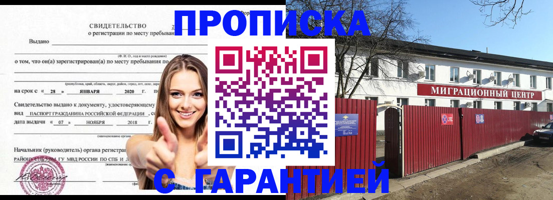 временная регистрация купить в Жуковском