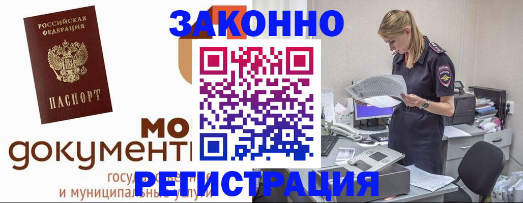 прописка иностранных граждан в Жуковском
